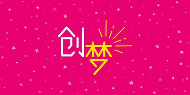 焦点20周年庆典创梦